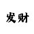 幸运彩票的官方网站